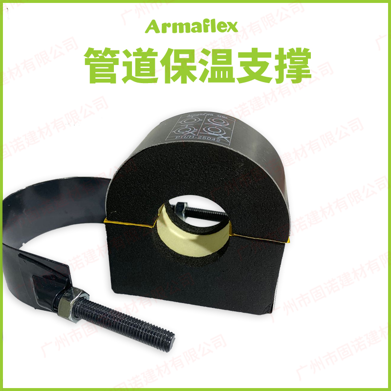 Armafix 易可托管道保温支撑